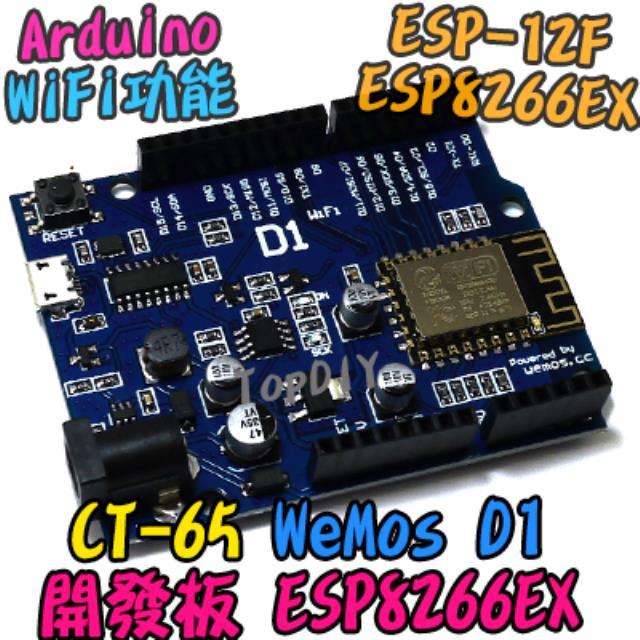 【阿財電料】CT-65 WeMos D1 開發板 NodeMcu ESP8266 模組 ESP-12F WIFI