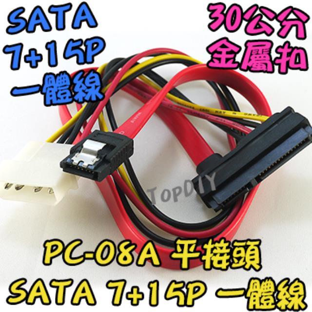 7+15P一體線【阿財電料】PC-08A 直接頭 SSD 硬碟 SATA 電源線 筆電 光碟機 線 電腦 排線 PC