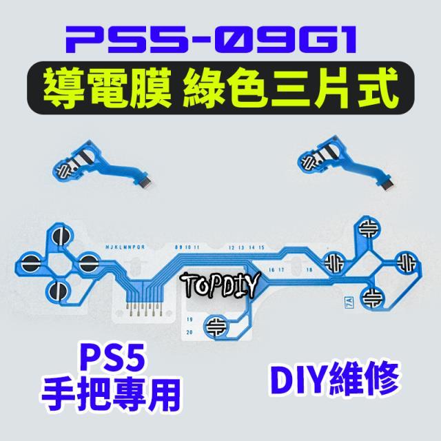 藍色三片式【阿財電料】PS5-09B1 PS5手把 導電膜 按鍵 套件 維修 把手 搖桿 故障 零件 按鈕