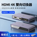 Sily HDMI一分二雙向切換器 4K@60HZ高清畫質 電腦屏幕轉換器 轉接器 擴展器