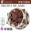 貓頭鷹Noctua NH-D15 SE-AM4 CPU散熱器