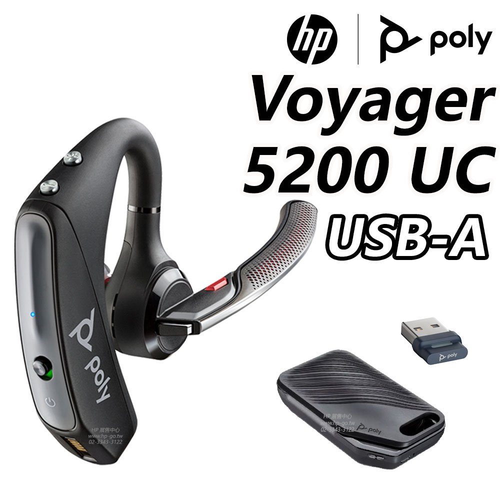 【HP展售中心】Poly Voyager 5200 UC【USB-A】現貨