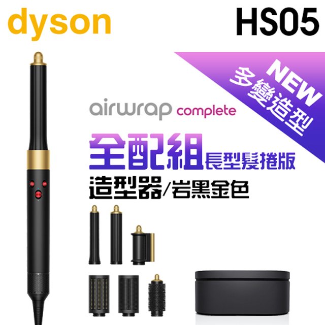 Dyson Airwrap Complete的價格推薦- 2023年10月| 比價比個夠BigGo