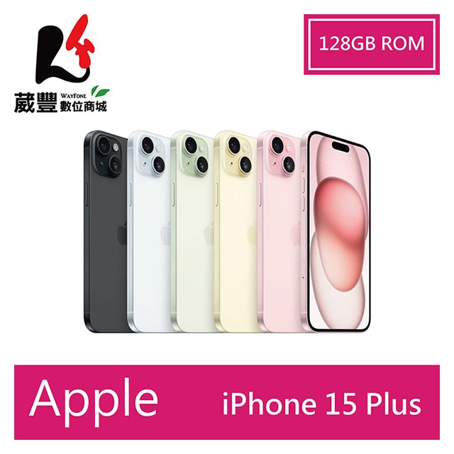 【贈旅充頭+玻璃保護貼+保護殼 】Apple iPhone 15 Plus 128G 6.7吋 5G 智慧型手機