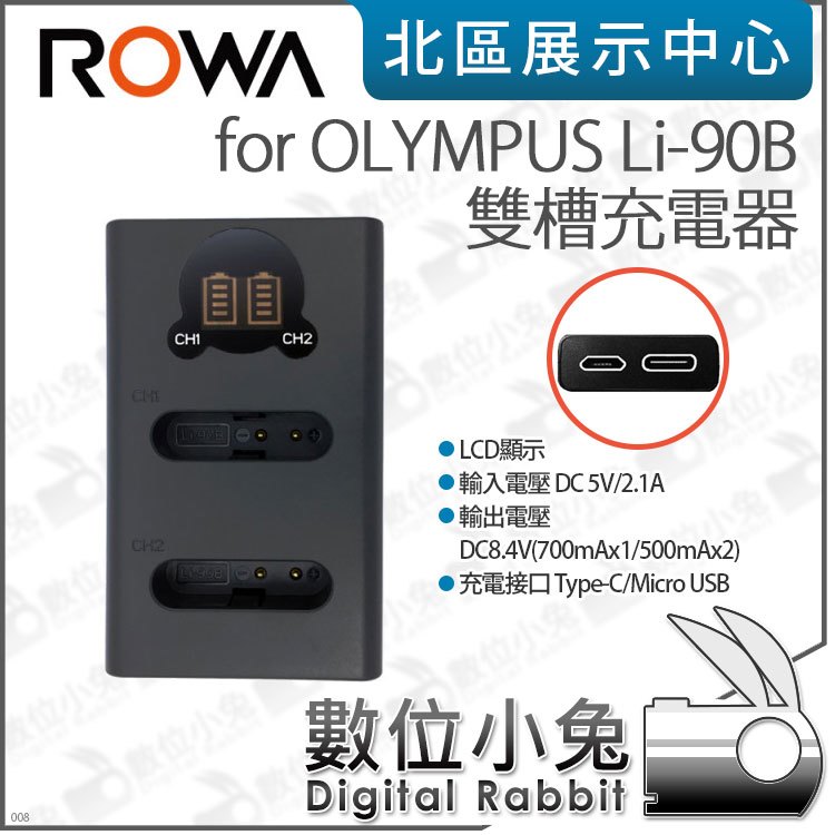 數位小兔【ROWA 樂華 for OLYMPUS LI-90B/DB-110 LCD 雙槽充電器】USB雙槽 充電器 Type-C 雙充