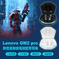 Lenovo GM2 pro 聯想真無線電競耳機