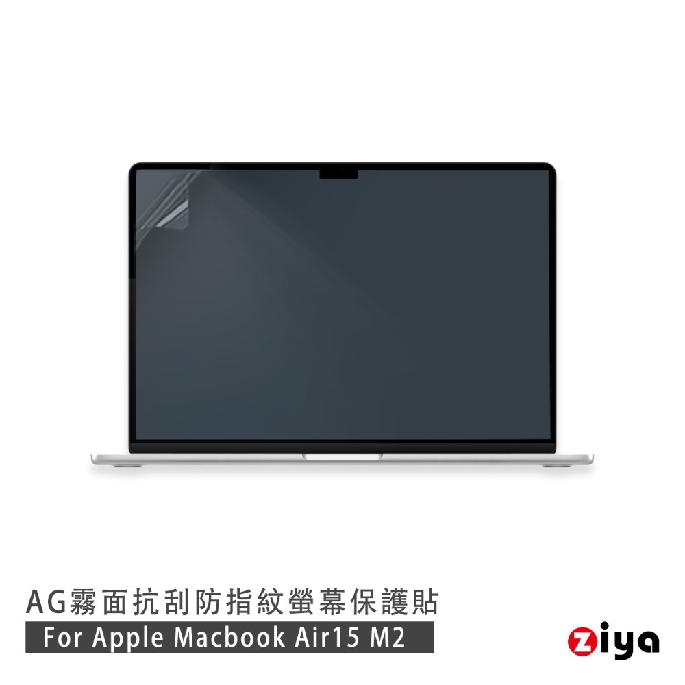 [ZIYA] Apple Macbook Air15 M2晶片 霧面抗刮防指紋螢幕保護貼 (AG)(A2941)
