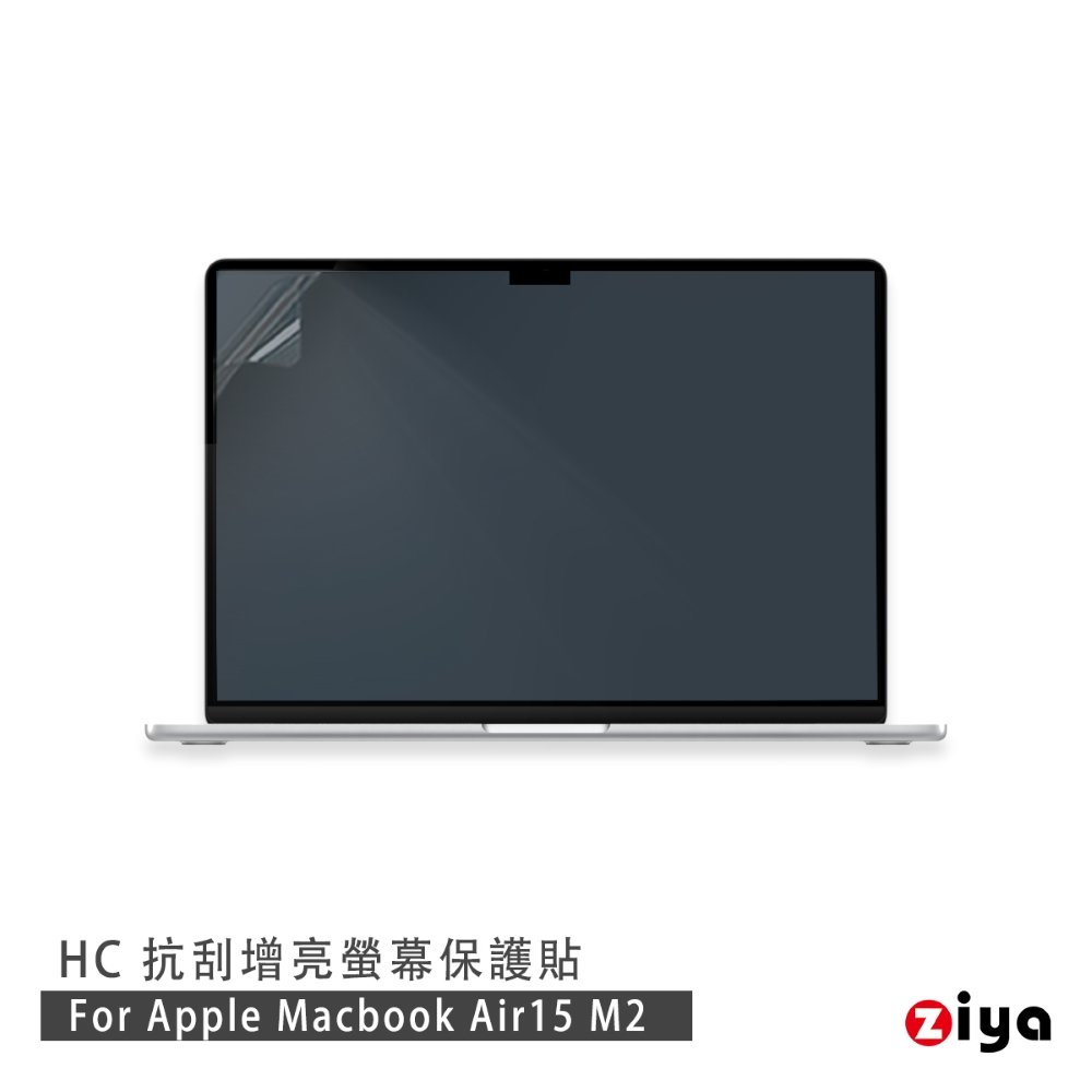 [ZIYA] Apple Macbook Air15 M2晶片 抗刮增亮螢幕保護貼 (HC)(A2941)
