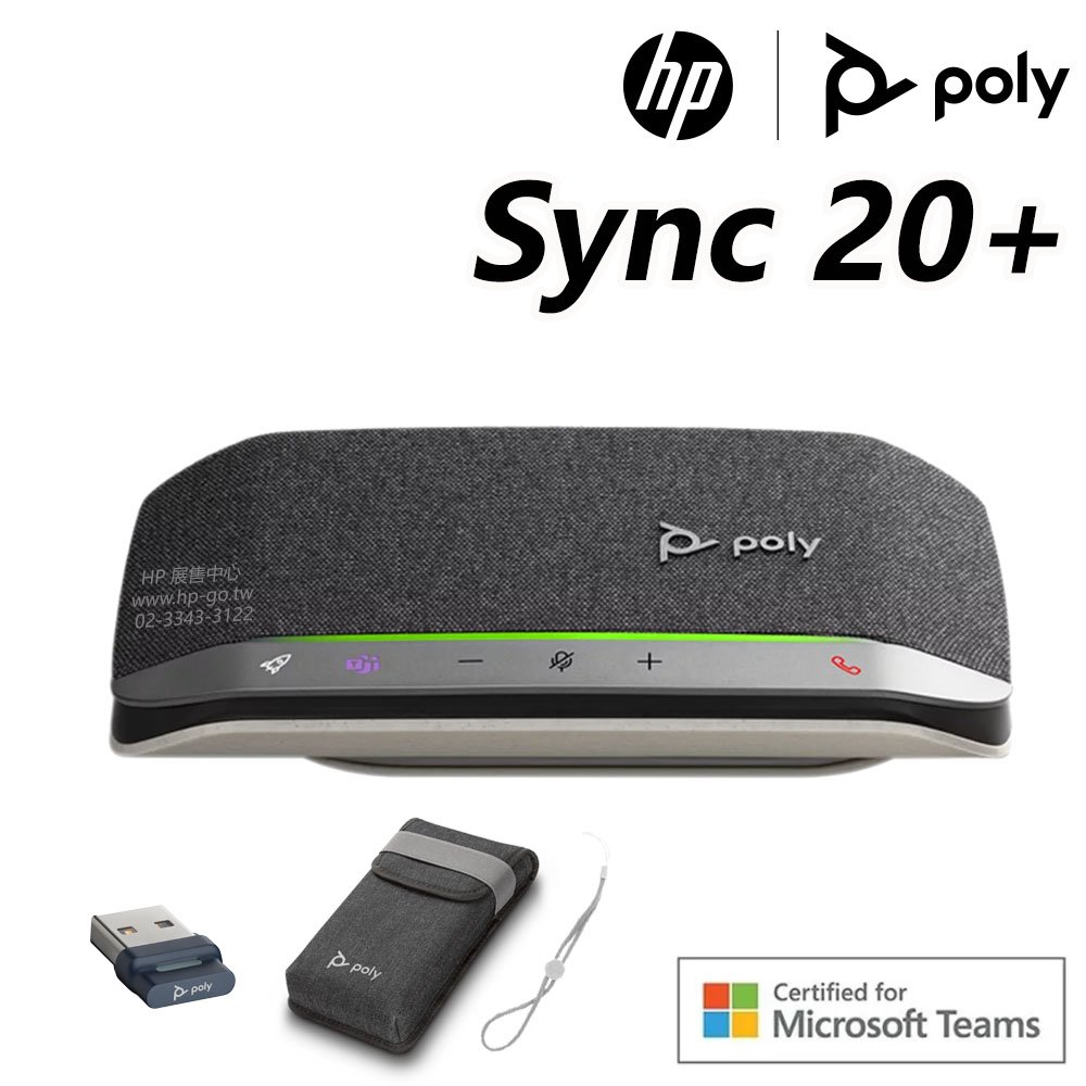 HP展售中心】Poly Sync 20+【Microsoft Teams】現貨- HP品牌展售中心