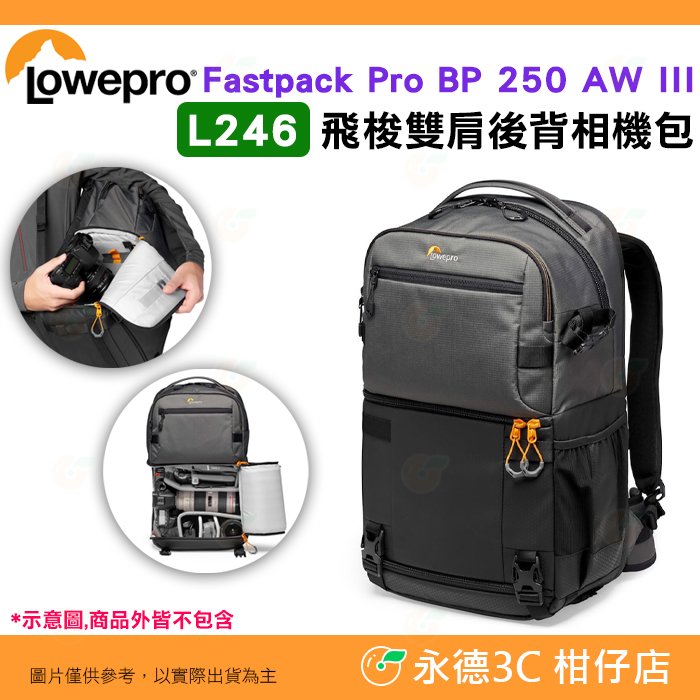 羅普 L246 Lowepro Fastpack Pro BP 250 AW III 飛梭雙肩後背相機包 快取 可放筆電 公司貨