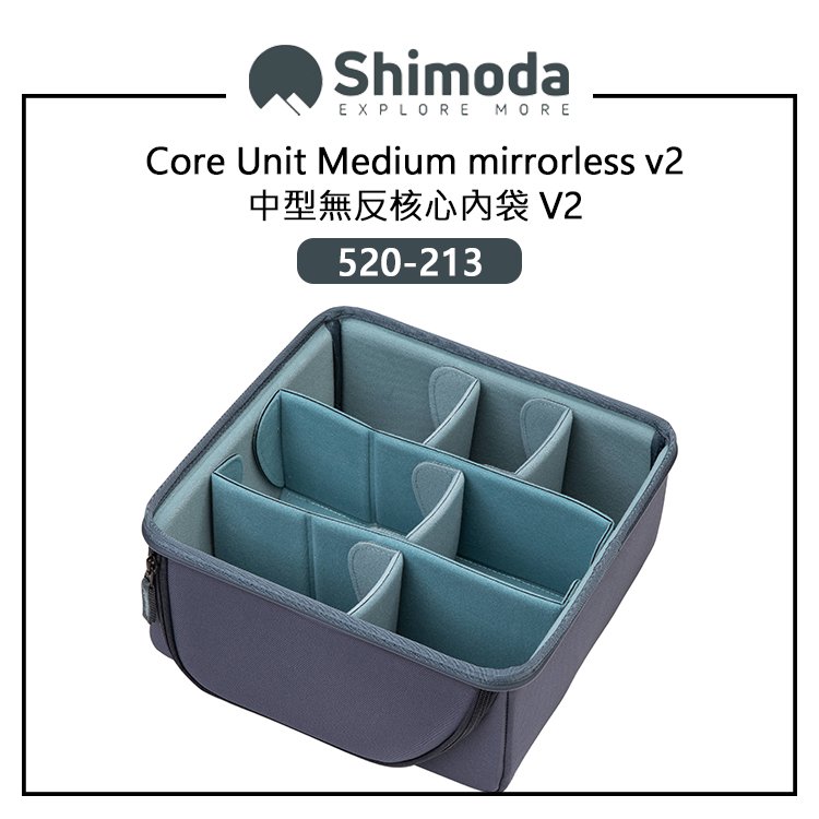 EC數位 Shimoda Core Unit Med. mirrorless v2 中型無反核心內袋 520-213