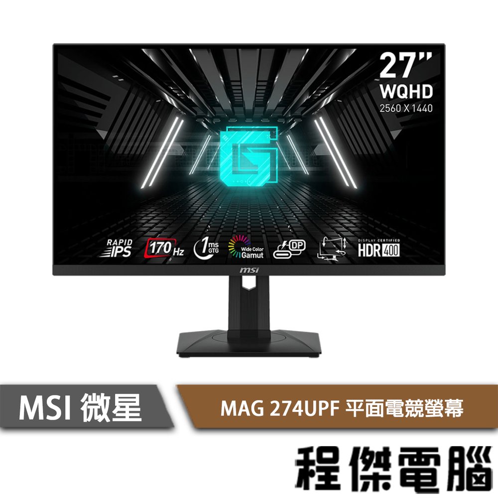 【MSI 微星】MAG 274UPF 27吋電競螢幕 實體店面『高雄程傑電腦』