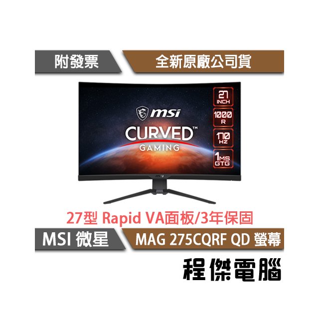 【MSI 微星】MAG 275CQRF QD 27吋 量子點電競螢幕 實體店面『高雄程傑電腦』