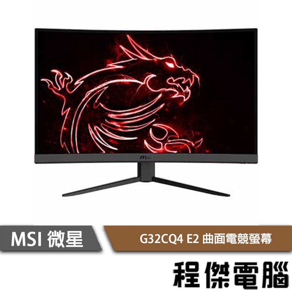 【MSI 微星】G32CQ4 E2 31.5吋 曲面電競螢幕 實體店面『高雄程傑電腦』