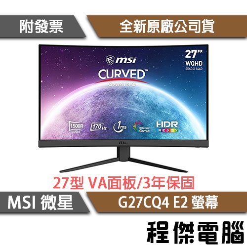 【MSI微星】G27CQ4 E2 27吋 曲面電競螢幕 實體店面『高雄程傑電腦』