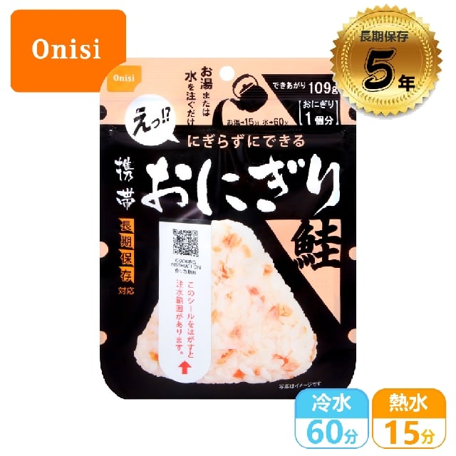 【Onisi 尾西即食飯-鮭魚三角飯糰】ON0012/即食鮭魚飯糰/即食沖泡飯糰/即食飯/乾燥飯