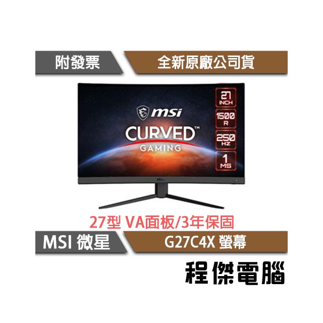 【MSI微星】G27C4X 27吋 曲面電競螢幕 實體店面『高雄程傑電腦』