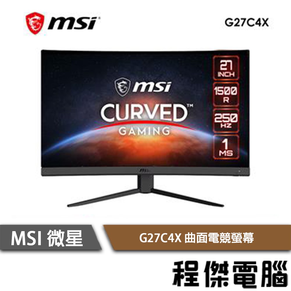 【MSI微星】G27C4X 27吋 曲面電競螢幕 實體店面『高雄程傑電腦』