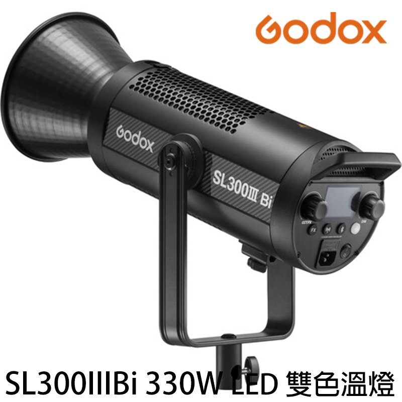 河馬屋 GODOX SL300IIIBi 330W 2800~6500K 雙色溫燈 支援App控制 內建FX光效 靜音模式