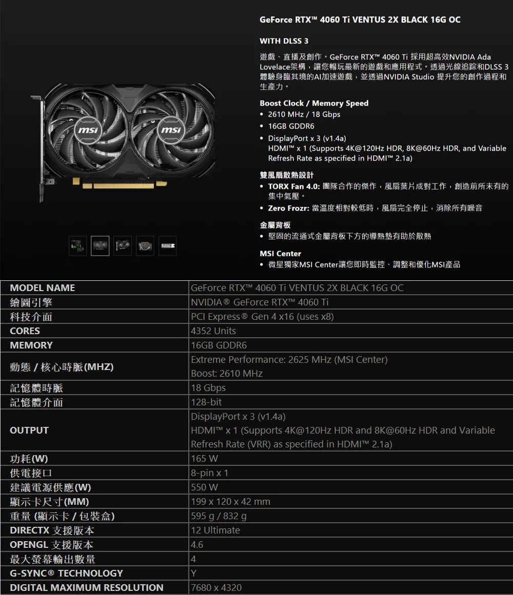 微星RTX 4060 Ti 16G VENTUS 2X BLACK OC 顯示卡- PChome 商店街