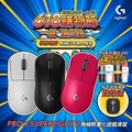 羅技G Pro X SUPERLIGHT 2 無線輕量化電競滑鼠