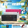 羅技G Pro X LIGHTSPEED TKL 無線機械式電競鍵盤