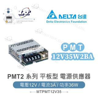 『堃喬』DELTA 台達 PMT-12V35W2BA 平板型 電源 12V/3A/36W 單輸出 電源供應器