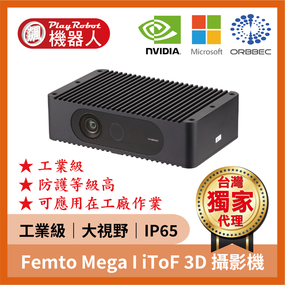 【台灣獨家原廠正貨】Femto Mega I iToF 3D深度攝影機 ORBBEC奧比 Azure Kinect DK