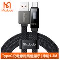 【Mcdodo】Type-C充電傳輸線 智能跑馬燈 律能 1.2M