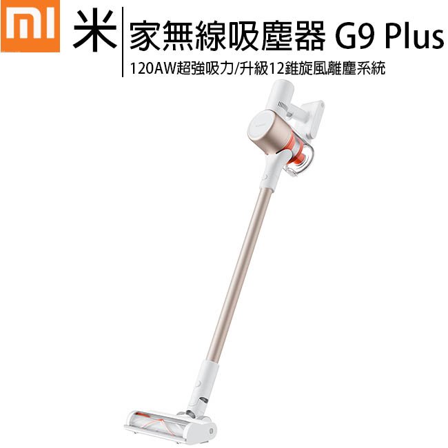小米 Xiaomi 無線吸塵器 G9 Plus
