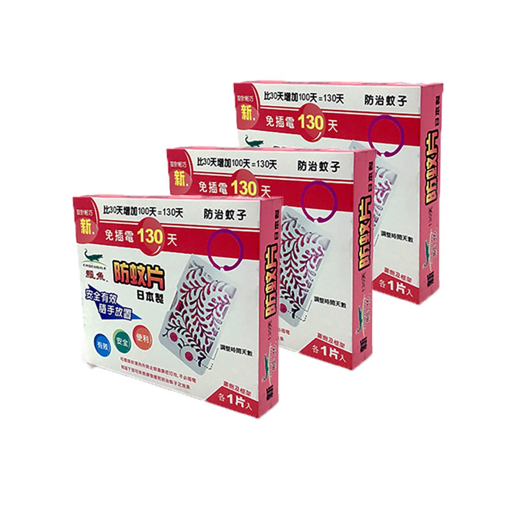 新鱷魚免插電130天防蚊片(粉)X3盒