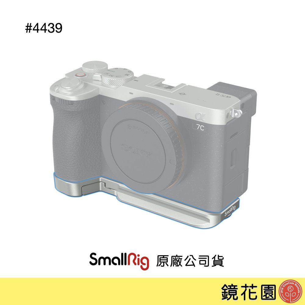 鏡花園【預售】SmallRig 4439 Sony A7C II ∕A7C2 ∕A7CR 底板 銀色