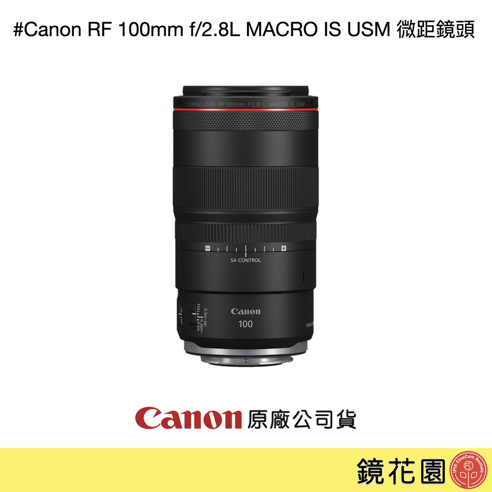 鏡花園【貨況請私】Canon RF 100mm f/2.8L MACRO IS USM 微距鏡頭 ►公司貨