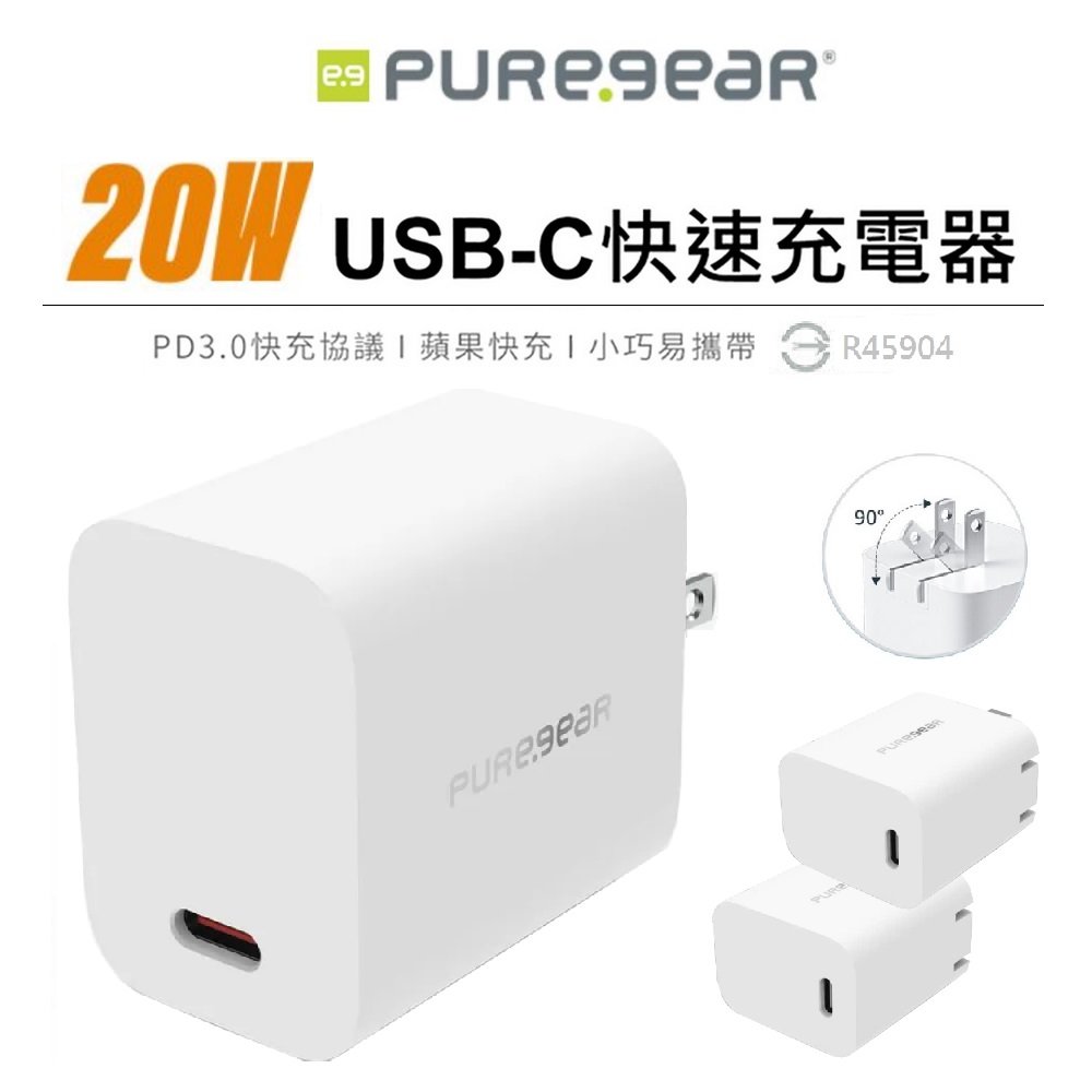 【展利數位電訊】PureGear 普格爾 蘋果充電器 20W充電器 PD快速充電器 台灣公司貨