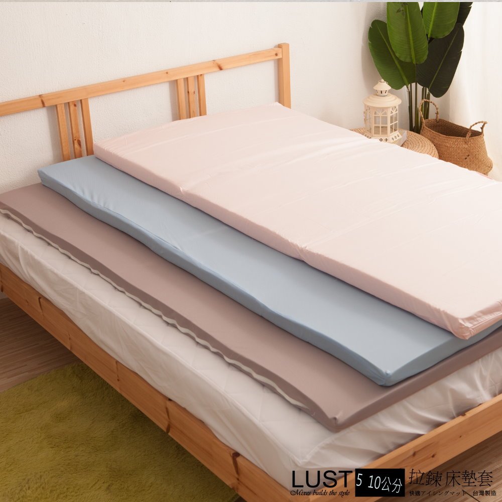【LUST】【5尺5公分拉鍊布套】3M布套 純棉布套 乳膠床墊 記憶 太空 薄床墊適用(不含床墊)