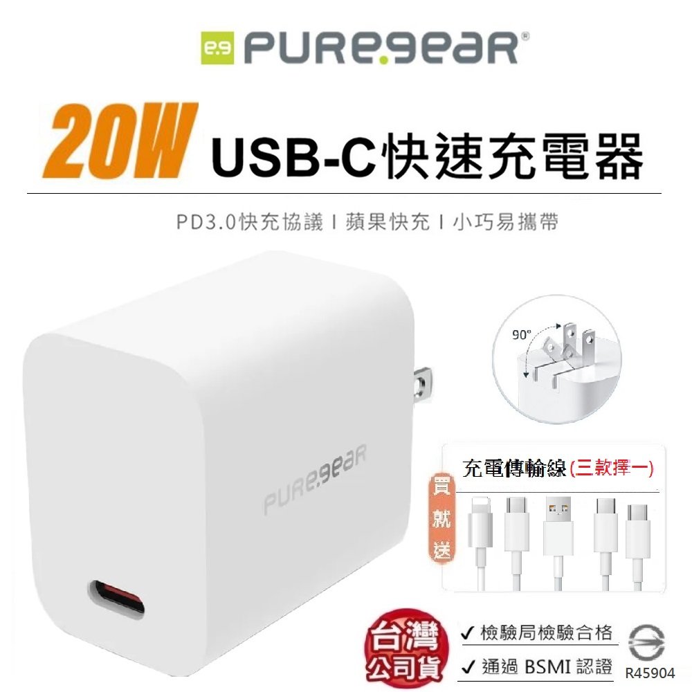 【展利數位電訊】PureGear 普格爾 蘋果充電器 20W充電器 PD快速充電 贈Type-C/ C to C / iphone充電線