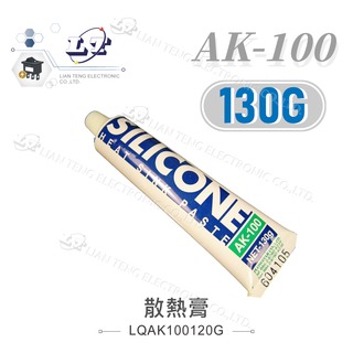 『堃喬』AK-100 散熱膏 130g 導熱膏 牙膏型 CPU 顯示卡 記憶體 主機板 致冷片