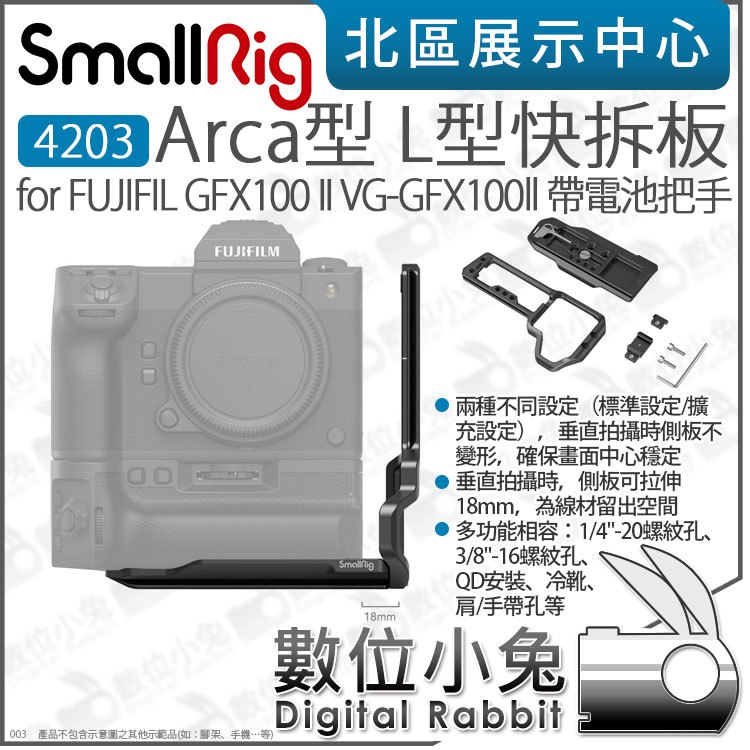 數位小兔【 SmallRig 4203 適用FUJIFIL GFX100 II 帶電池把手L型快拆板