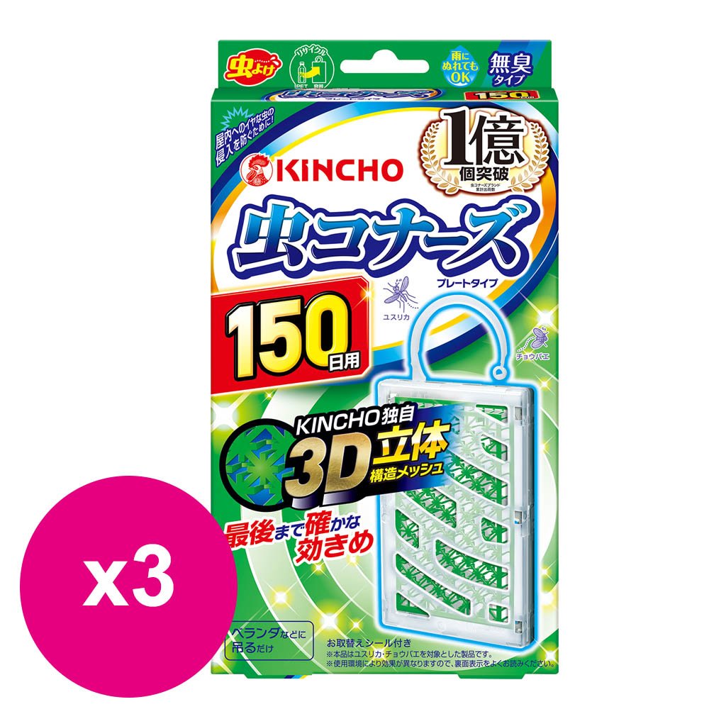日本金鳥KINCHO無香料防蚊掛片(150日)X3入