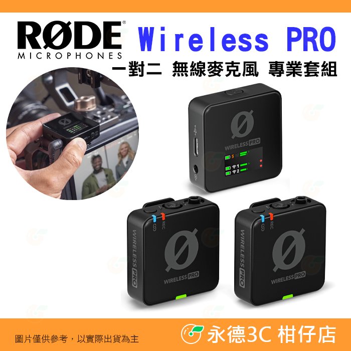 RODE Wireless Pro 一對二 無線麥克風 專業套組 公司貨 內建32G 採訪 收音 直播 手機 相機 適用