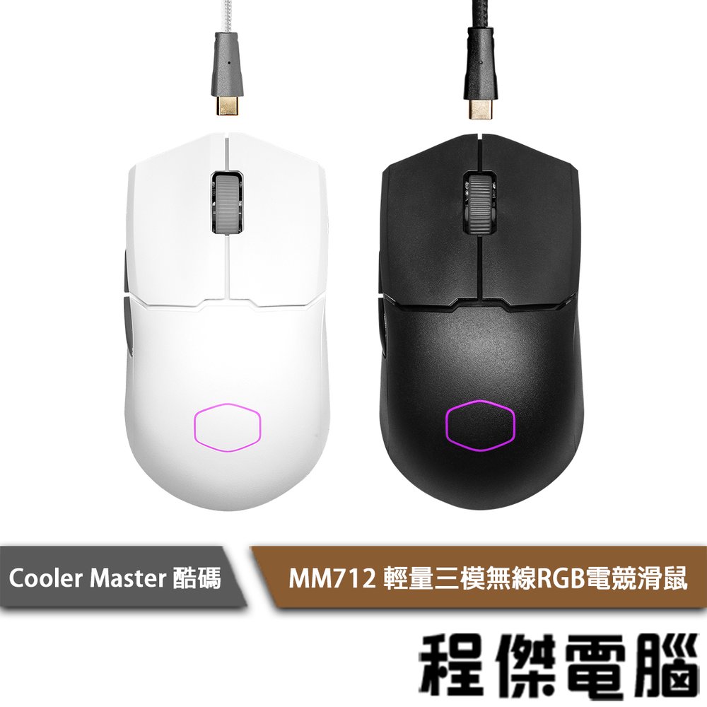 【CoolerMaster酷碼】 MM712 輕量三模無線RGB電競滑鼠 實體店家『高雄程傑電腦』