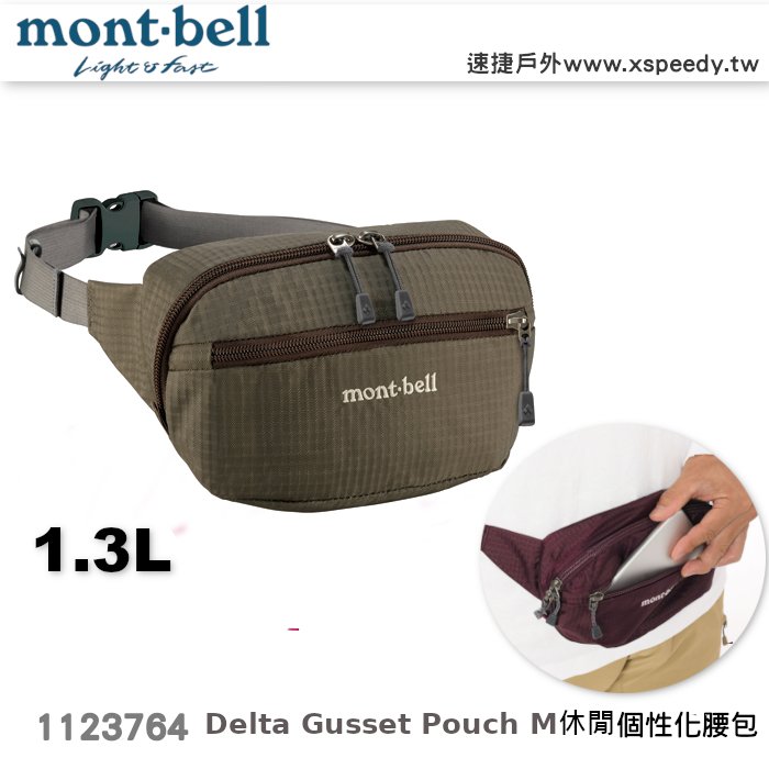 【速捷戶外】日本mont-bell 1123764 個性隨身腰包,登山腰包, 斜肩包,旅行腰包，montbell