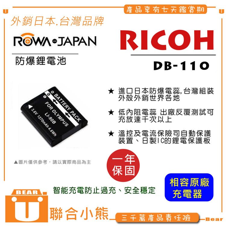 【聯合小熊】ROWA for RICOH THETA X GR3 GR3X 防爆日蕊 電池 DB-110 可用原廠充座