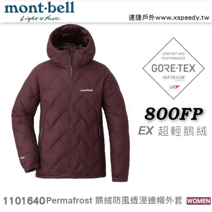 【速捷戶外】日本 mont-bell 1101640 Permafrost Light Down 女 高效防風防潑水羽絨外套(栗紅色),800FP 鵝絨,montbell