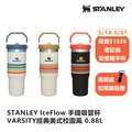 STANLEY IceFlow 手提吸管杯 VARSITY經典美式校園風 0.88L