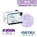 【MOTEX 摩戴舒】鑽石型醫用口罩 紫色(50片/盒) 好呼吸不悶熱