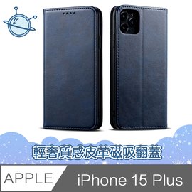 宇宙殼iPhone 15 Plus 輕奢質感皮革磁吸翻蓋手機殼藍- PChome 商店街