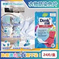 德國DM-強效護色除塵防串染拋棄式洗衣防染色片24片/盒