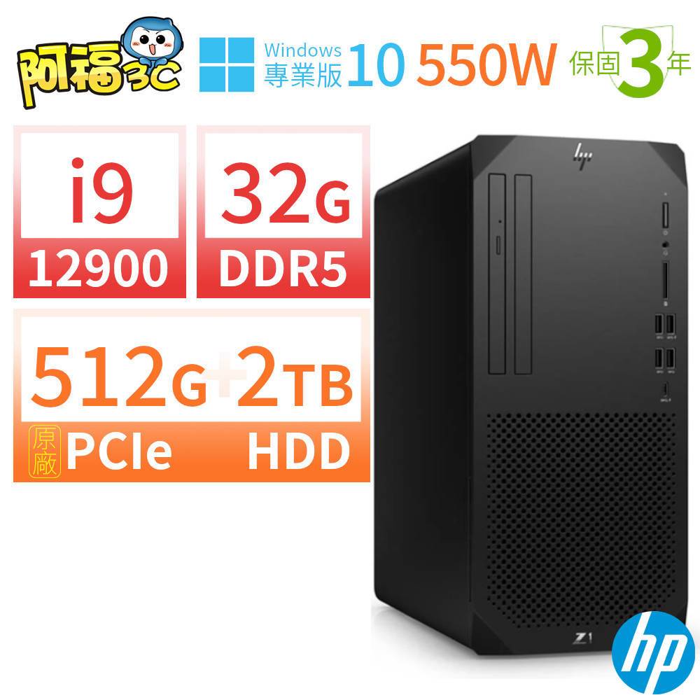 【阿福3C】HP Z1 商用工作站 i9-12900 32G 512G+2TB Win10專業版 550W 三年保固