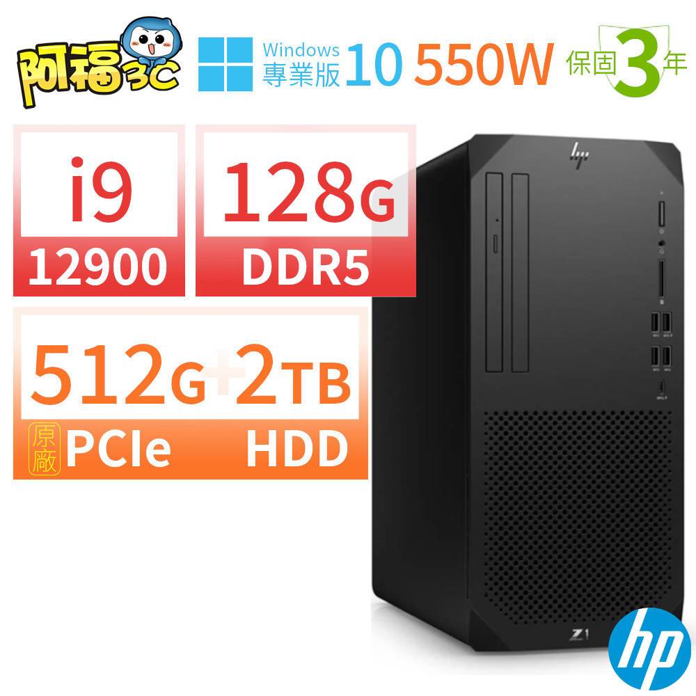 【阿福3C】HP Z1 商用工作站 i9-12900 128G 512G+2TB Win10專業版 550W 三年保固